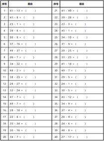 趣味减法:21-50