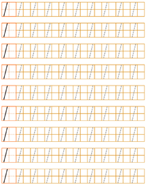 数字描红:1